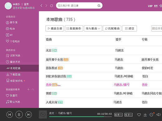 音乐软件界面