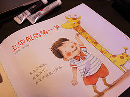 绘本《上中班的第一天》