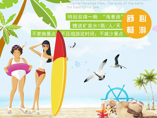 海南 旅游 详情页