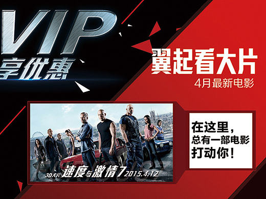 速度与激情7-半通栏-网页（个人主页-ZMTY5MTkwMjg=） - 宣传物料 - 站酷设计师恒狮设计原创素材 - 站酷ZCOOL