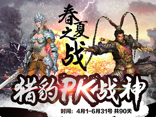 春夏之战业绩PK赛海报（个人主页-ZMTYwMzk2MTY=） - 海报 - 站酷设计师豆笔天空原创素材 - 站酷ZCOOL