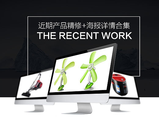 电风扇，夹扇，行车记录仪，吸尘器，电饭煲产品精修。（个人主页-ZMTYwMDc2NzY=） - 电商 - 站酷设计师麦扣_McCool原创素材 - 站酷ZCOOL