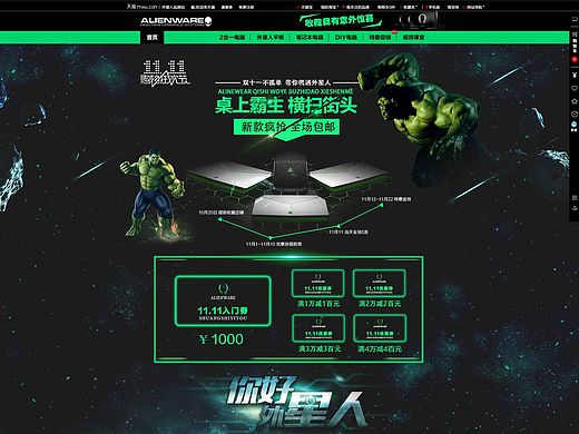 雙十一外星人筆記本專題頁（個人主頁-ZMTQ3Mzc0NDg=） - 其他UI - 站酷設(shè)計師少年還等什么原創(chuàng)素材 - 站酷ZCOOL