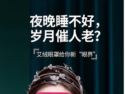 电商详情页  艾制品 眼罩 蒸汽眼罩