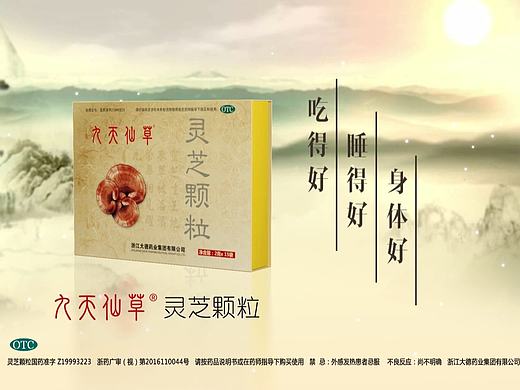 九天仙草(三维广告)