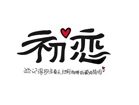 字己玩