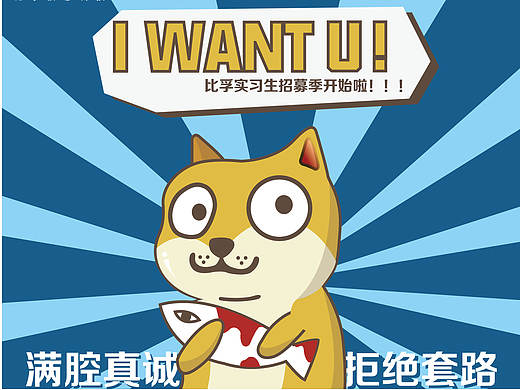 公司校园招聘的海报、易拉宝