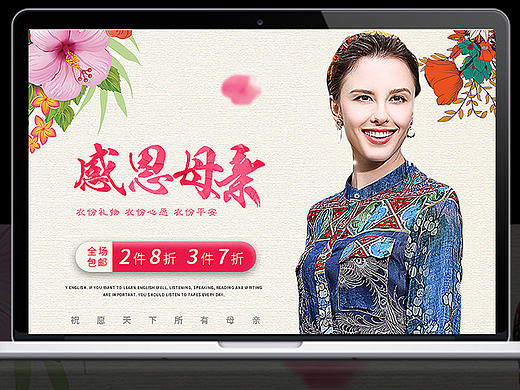 女装母亲节海报