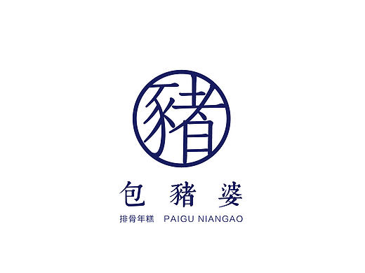 一个有逼格的小吃店