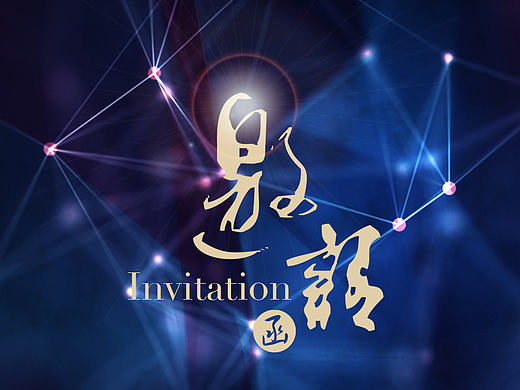 NAB Show Shanghai 发布会邀请函