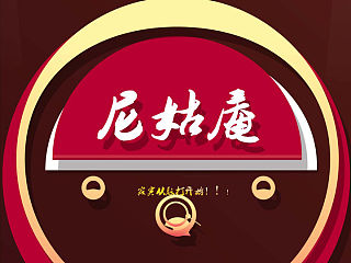 尼姑庵（個(gè)人主頁(yè)-ZNDE1OTAyMA==） - APP界面 - 站酷設(shè)計(jì)師譚欣宇原創(chuàng)素材 - 站酷ZCOOL
