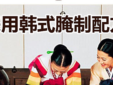 韩国辣白菜  详情页  天猫 淘宝