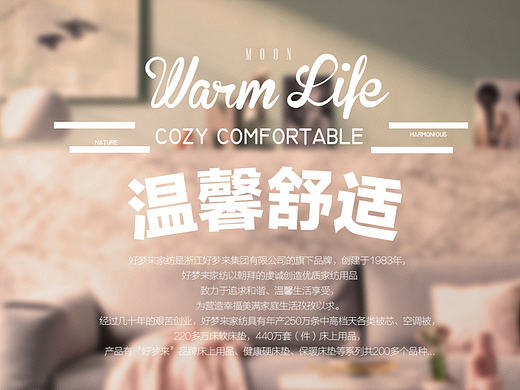 家纺品牌页