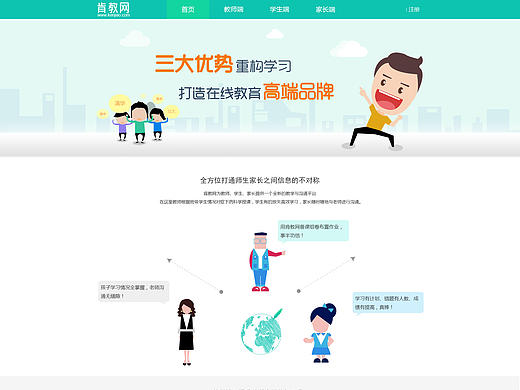 教育网站