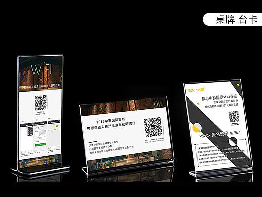 台卡设计 桌牌 台牌 关注微信获取二维码的引导牌