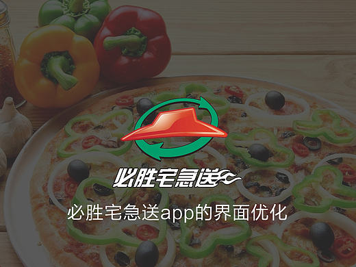 必胜宅急送APP迭代升级