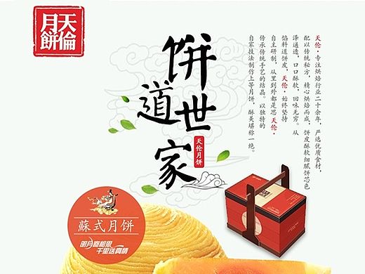 月饼详情页