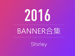 2016海報(bào)集錦