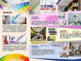 公寓装修折页/T牌