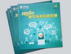 中国移动 12580商务招商手册