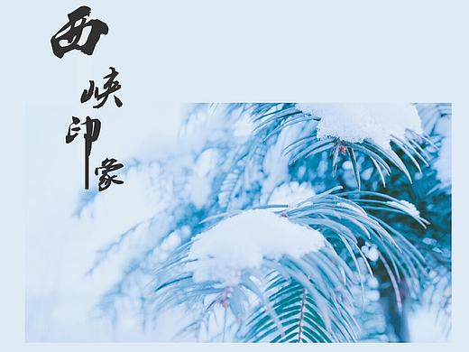 聽見冬天的離開（個人主頁-ZMjAwNjMzOTY=） - 風(fēng)光攝影 - 站酷設(shè)計師等到晴天再愛你原創(chuàng)素材 - 站酷ZCOOL