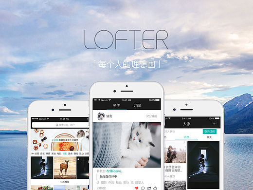 网易LOFTER APP端UI Redesign