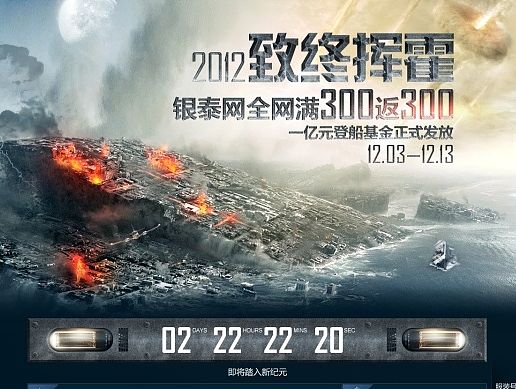 银泰网2012世界末日专题（个人主页-ZMTI5MzA4Njg=） - 运营设计 - 站酷设计师蒸个馒头原创素材 - 站酷ZCOOL