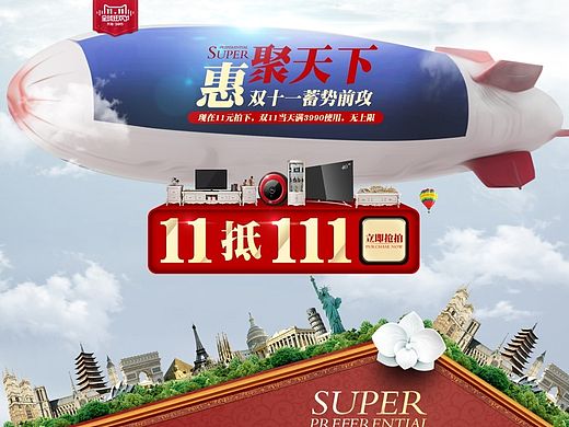 双十一专题活动海报1111大理石家具页面首页装修茶几电视柜淘宝天猫