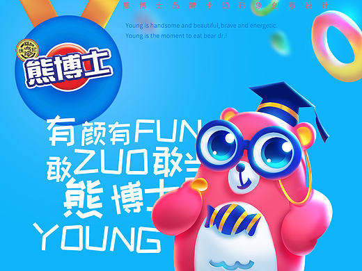熊博士品牌卡通形象创意设计