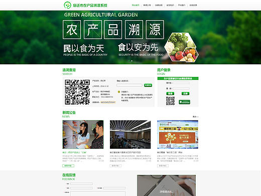 毕业设计，农产品质量追溯平台（个人主页-ZMTgyOTU0MjQ=） - 企业官网 - 站酷设计师白懿展原创素材 - 站酷ZCOOL