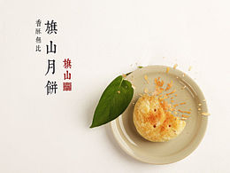香酥月饼
