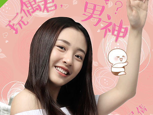 小清新综艺海报