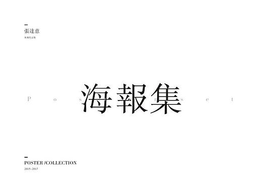海报集