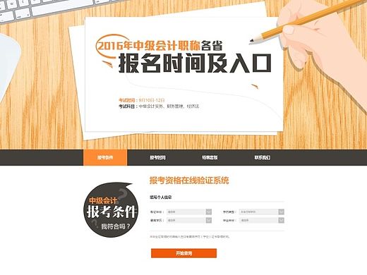 会计专题（教育报名专题）