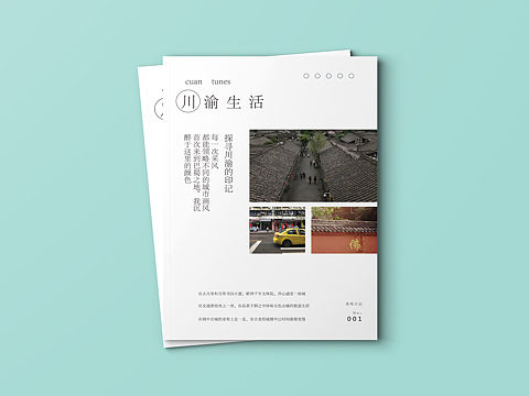 成都重庆采风