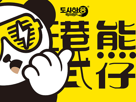 森鹿×都市韩风｜港式熊仔蛋糕包装设计