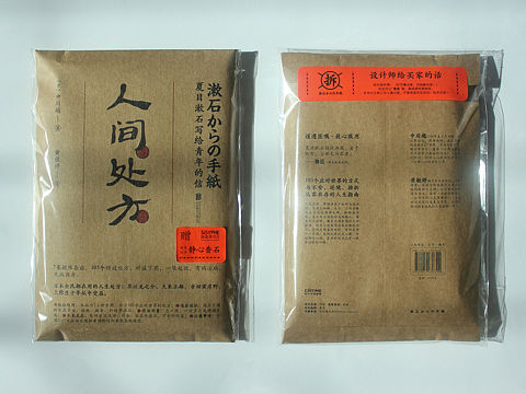 人间处方——吉冈雄太郎