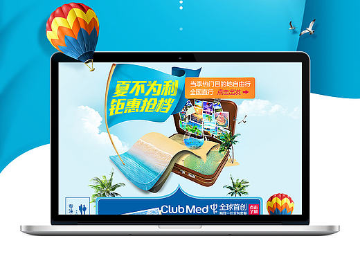 旅游类目好旅途国际夏季首页