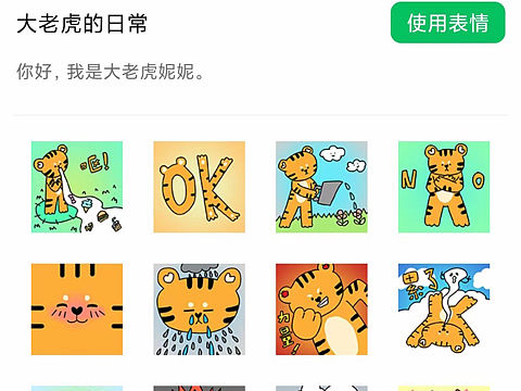 微信虎年表情包｜老虎妮妮的日常生活