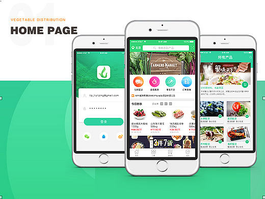 生鲜配送APP展示