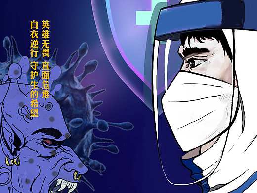 最美逆行者
