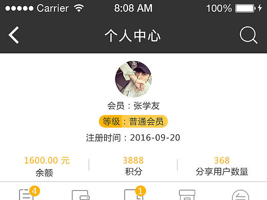 商城app 个人中心（你就是名牌）