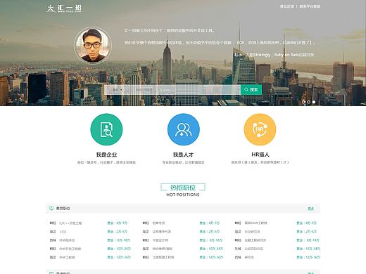 pc页面-招聘首页