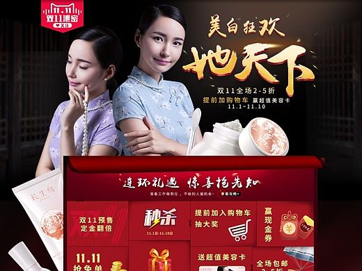 电商 首页 宝贝页 双十一预热页面（个人主页-ZMTM4MTAzMDg=） - 电商 - 站酷设计师卡小拉原创素材 - 站酷ZCOOL