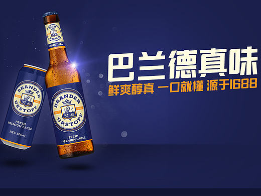 /2016/啤酒首页（个人主页-ZMjAzMzc1NDQ=） - 电商 - 站酷设计师迪阿_原创素材 - 站酷ZCOOL