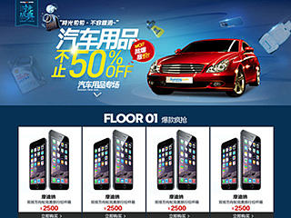 苏宁易购-汽车用品分会场（个人主页-ZNjM5MzY2OA==） - 运营设计 - 站酷设计师周俊杰原创素材 - 站酷ZCOOL