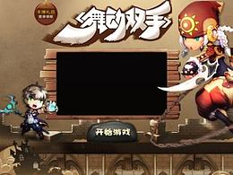 游戏风格
