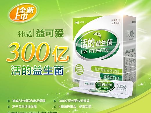 神威牌益可爱益生菌粉固体饮料详情页