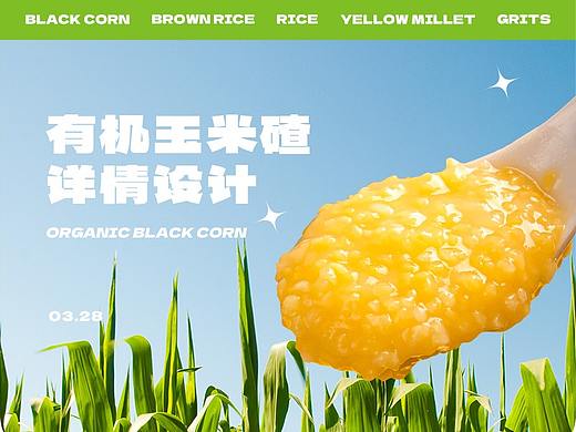 有机玉米碴详情
