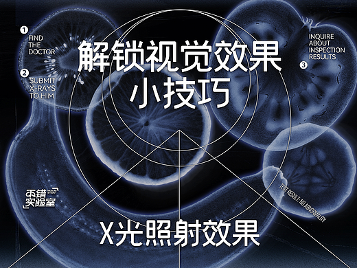 【平面设计教程】画面神秘感UP  X光照射透视图片效果